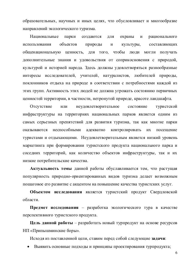 Дипломная работа по теме Маркетинг в туризме на примере турфирмы 'Сервис-Комфорт' Дипломная работа по теме Маркетинг в туризме на примере турфирмы 'Сервис-Комфорт'